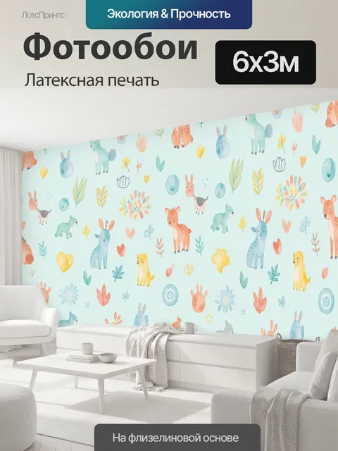 600 × 300 см · Латексная печать