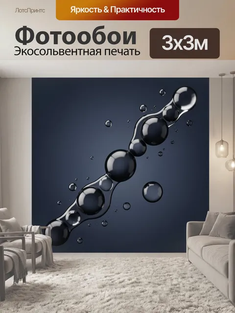Фотообои Глянцевые чёрные сферы и брызги. Абстрактная композиция из блестящих чёрных и серебристых шаров с каплями и б…