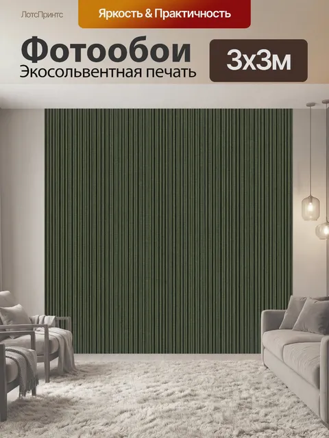 Фотообои Тёмно-оливковая вертикальная рельефная фактура