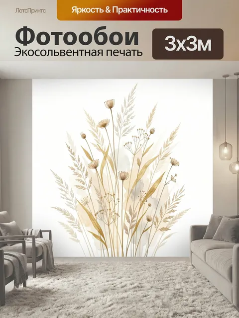 Фотообои Нежный сухоцветный букет