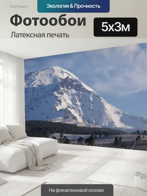 500 × 300 см · Латексная печать
