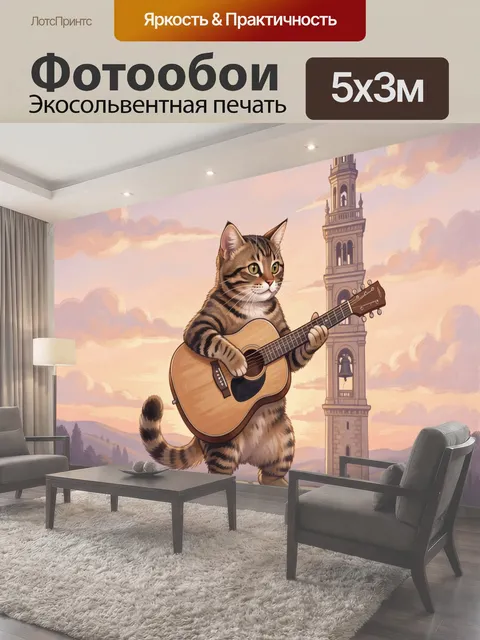 Фотообои Кот-гитарист у старой колокольни