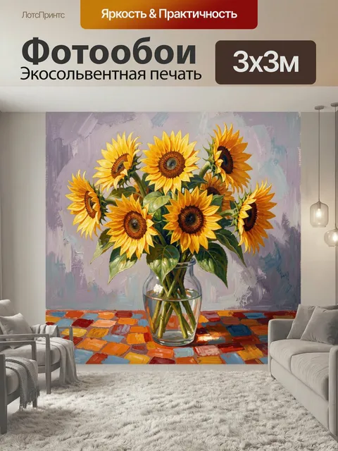 Фотообои Подсолнухи в стеклянной вазе. Живописная натюрмортная композиция …