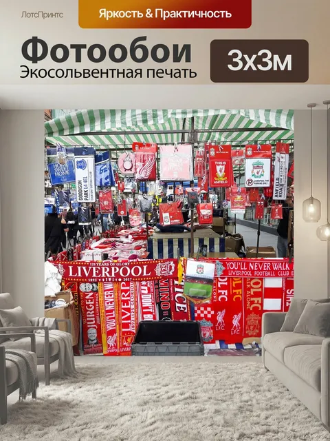Фотообои Англия, ливерпуль, фк