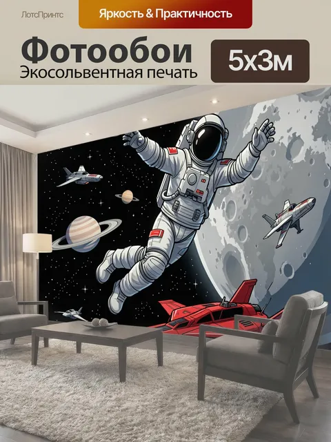Фотообои Космонавт в открытом космосе
