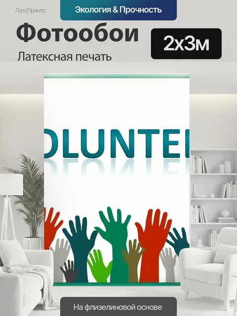 200 × 300 см · Латексная печать