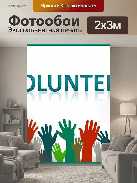 200 × 300 см · Экосольвентная печать