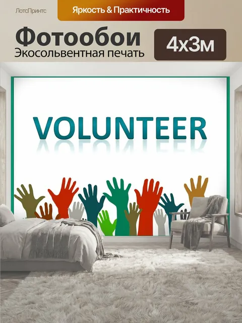 400 × 300 см · Экосольвентная печать