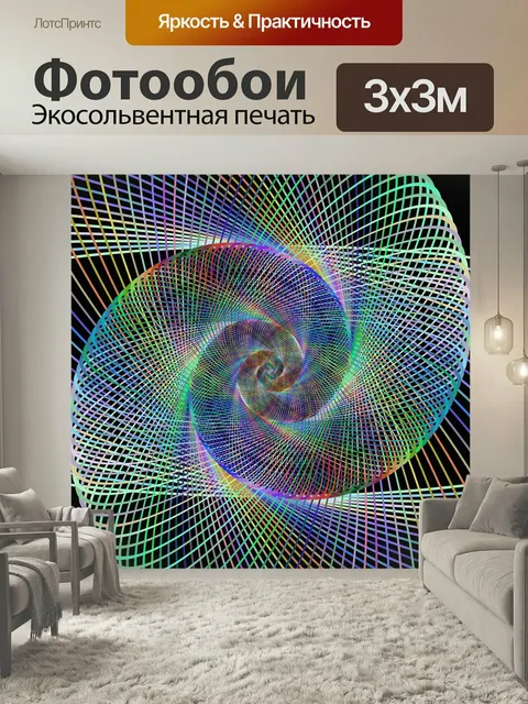 Фотообои Спираль, фрактал, проводной