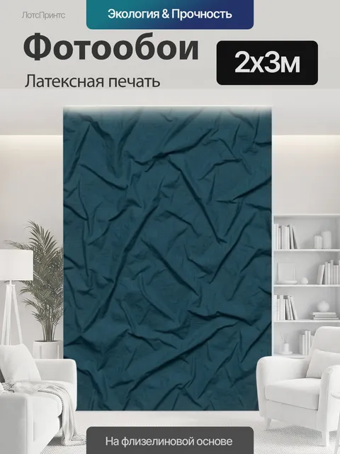 200 × 300 см · Латексная печать