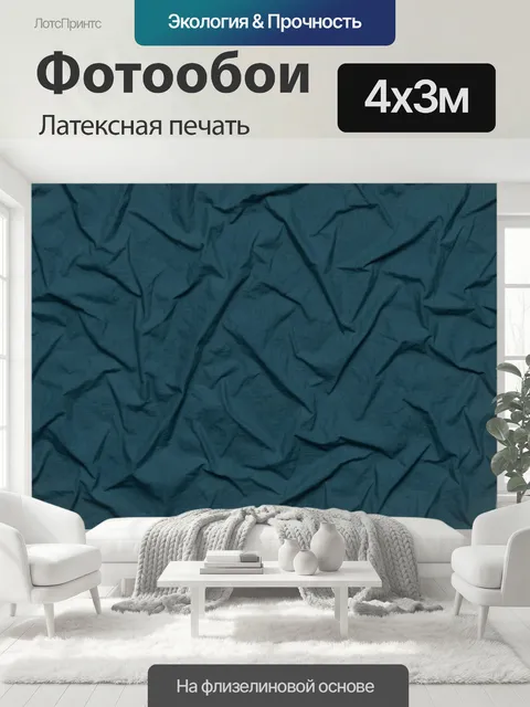 400 × 300 см · Латексная печать