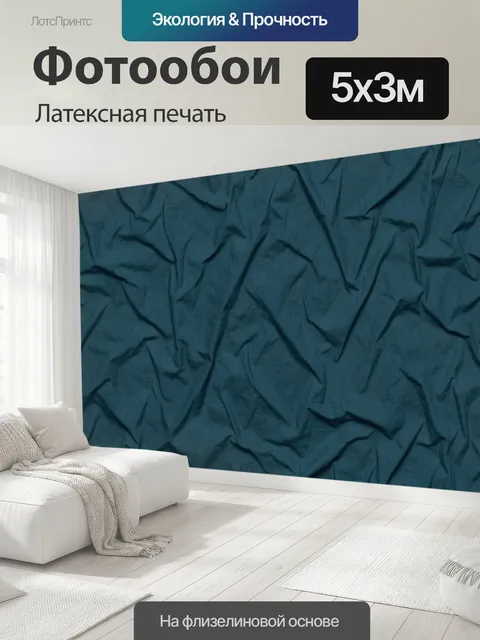 500 × 300 см · Латексная печать
