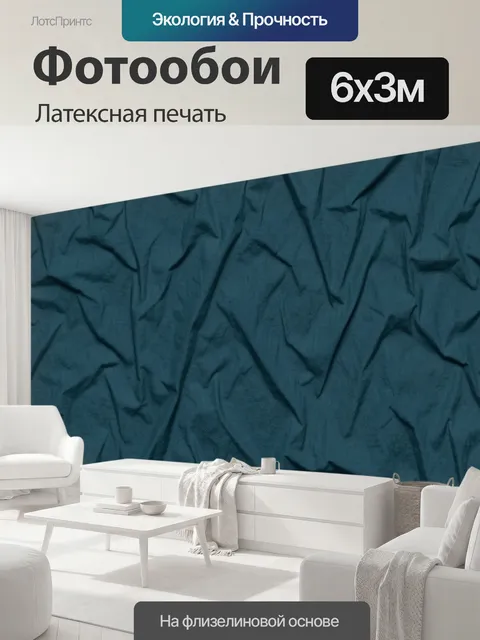 600 × 300 см · Латексная печать
