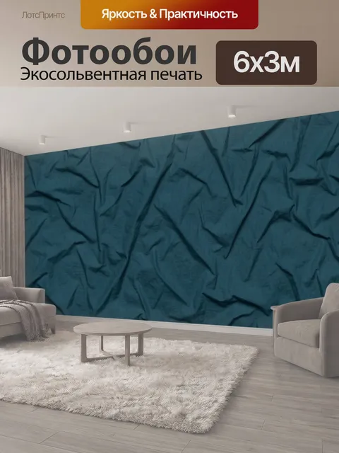 600 × 300 см · Экосольвентная печать
