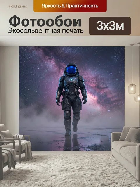 Фотообои Космонавт на фоне галактики