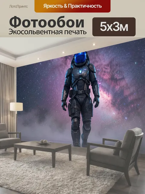 Фотообои Космонавт на фоне галактики