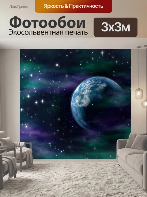 Фотообои Пространство, научная фантастика, космос