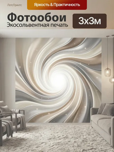 Фотообои Абстрактный вихрь света. Динамичная абстракция с плавными серебристыми, бежевыми и молочными волнами, сходящи…