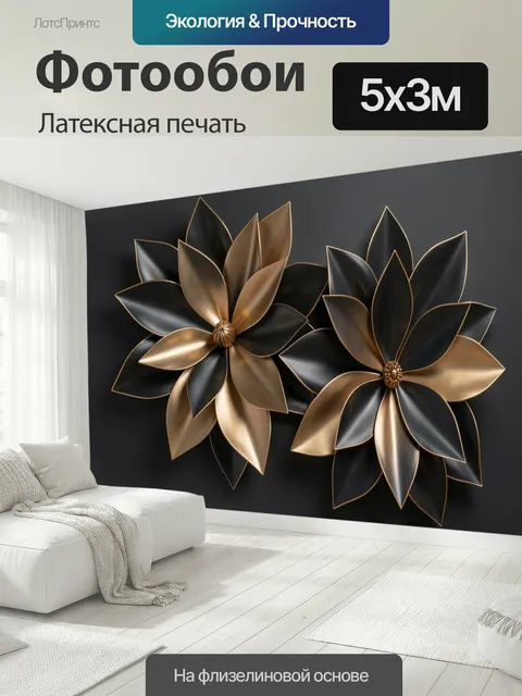 500 × 300 см · Латексная печать