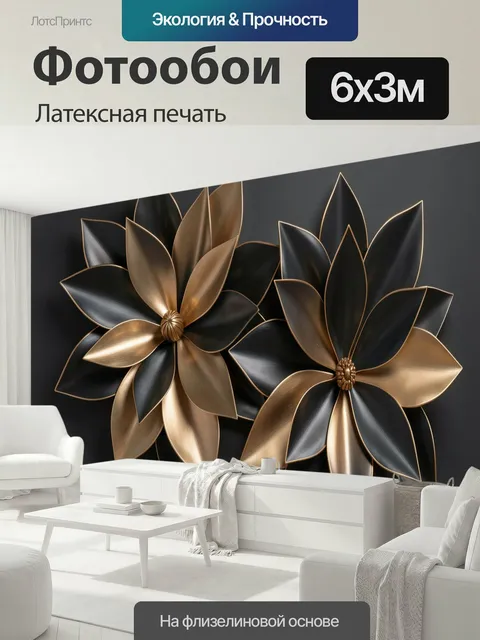 600 × 300 см · Латексная печать
