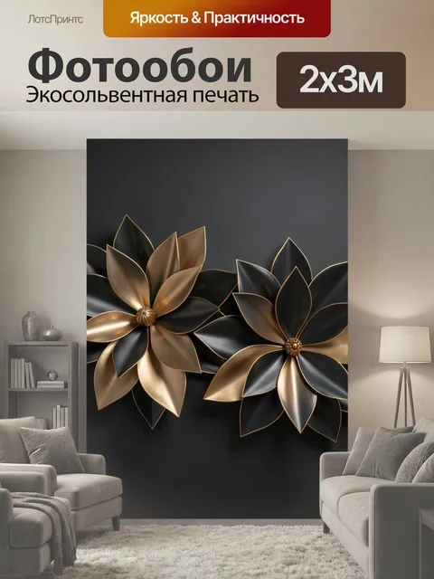 200 × 300 см · Экосольвентная печать