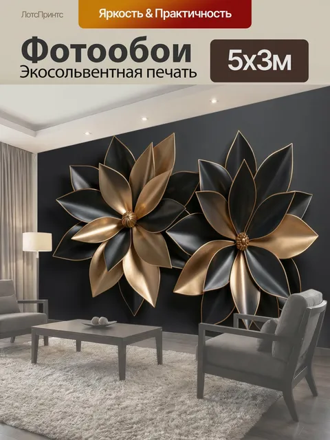 500 × 300 см · Экосольвентная печать