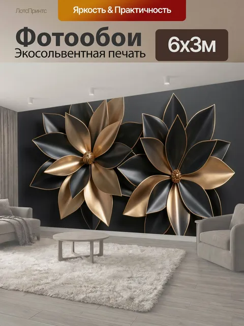 600 × 300 см · Экосольвентная печать