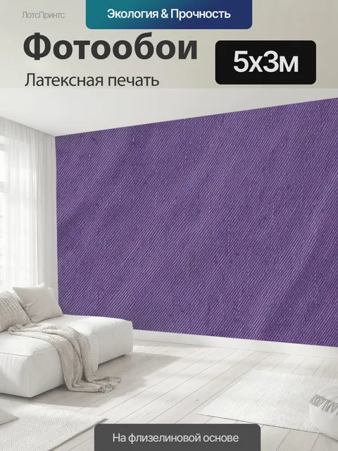 500 × 300 см · Латексная печать