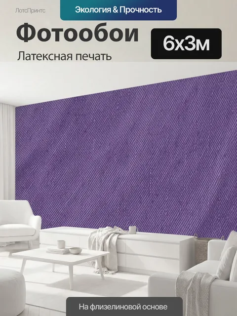 600 × 300 см · Латексная печать