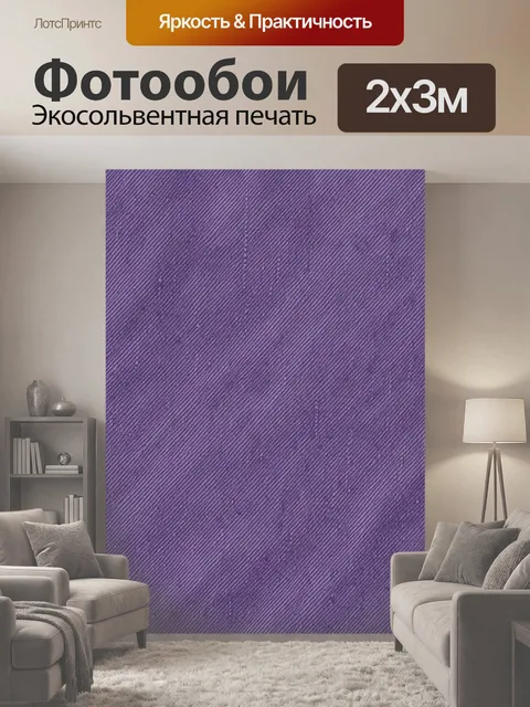 200 × 300 см · Экосольвентная печать