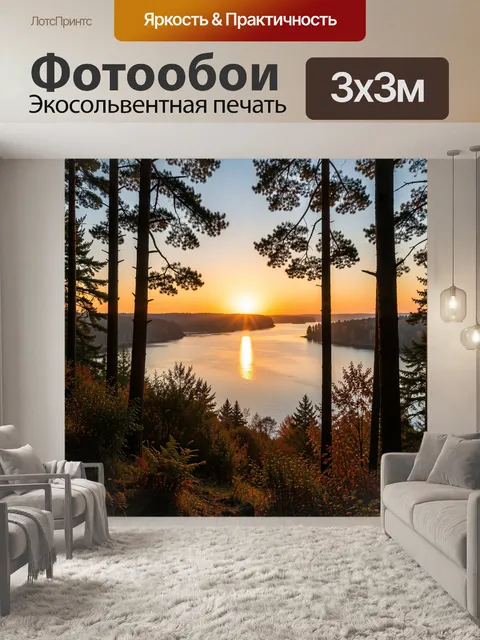 Фотообои Лесной закат над озером. Тихая природная панорама с водной гладью и отражением солнечного диска, силуэты сосе…