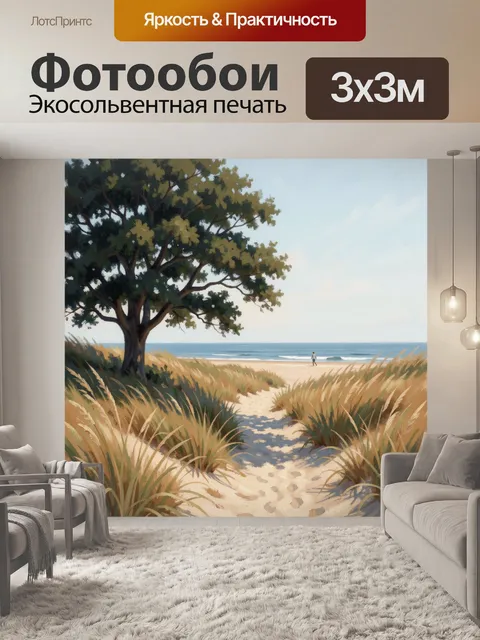Фотообои Морской берег с тропинкой