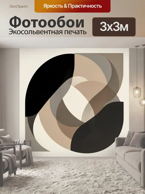 Фотообои Абстрактная геометрия в бежевых тонах. Минималистичная композиция из полупрозрачных кругов, дуг и плавных фор…
