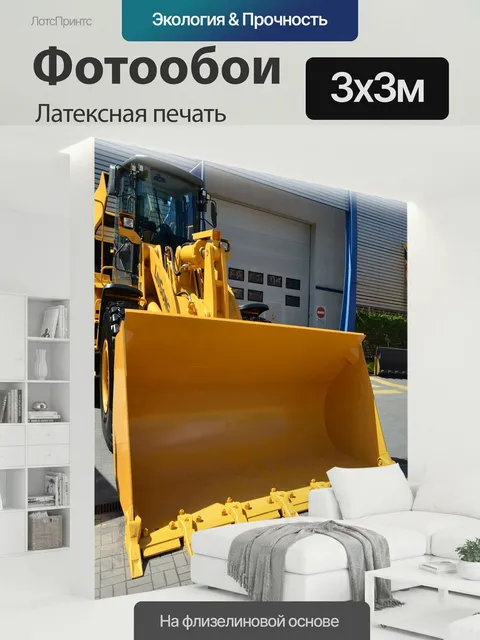 300 × 300 см · Латексная печать