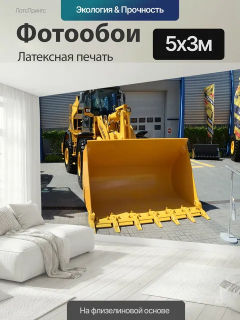500 × 300 см · Латексная печать