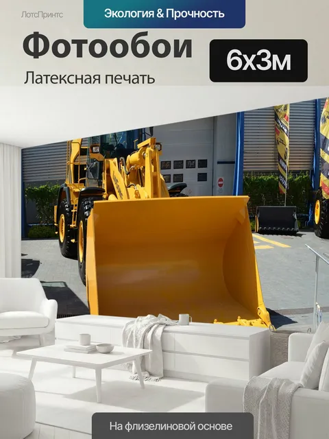 600 × 300 см · Латексная печать