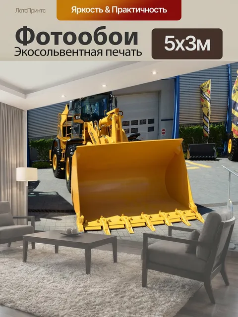 500 × 300 см · Экосольвентная печать