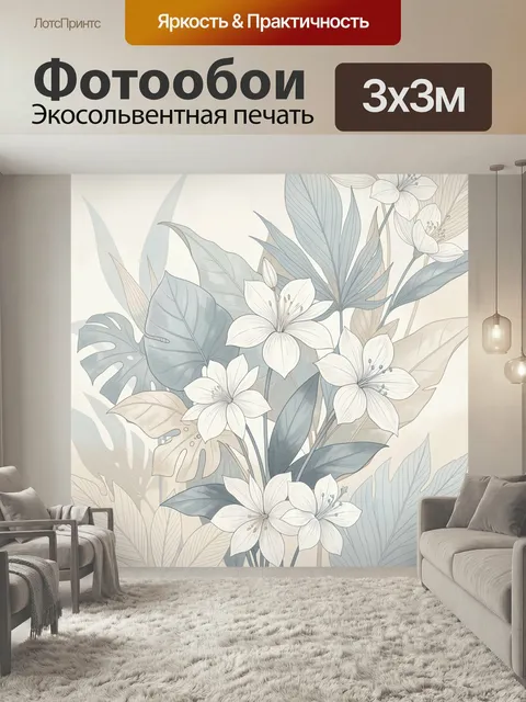 Фотообои Тропические цветы и листья. Нежная ботаническая композиция с крупными белыми соцветиями и экзотической листво…