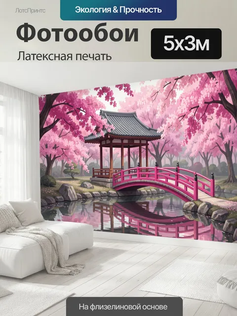 500 × 300 см · Латексная печать