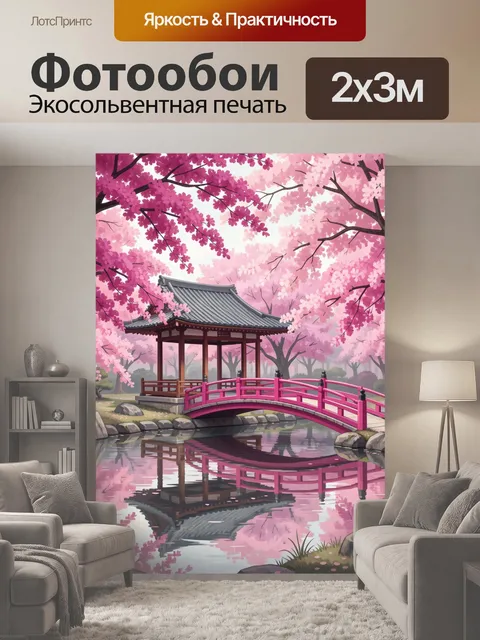 200 × 300 см · Экосольвентная печать
