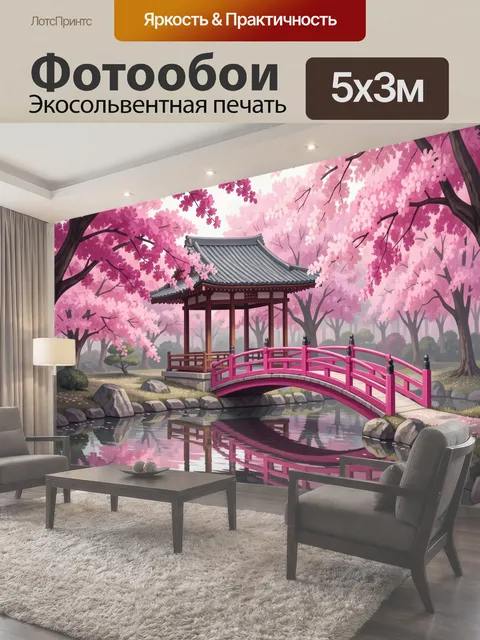 Фотообои Японский сад с цветущей сакурой