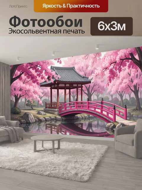 600 × 300 см · Экосольвентная печать