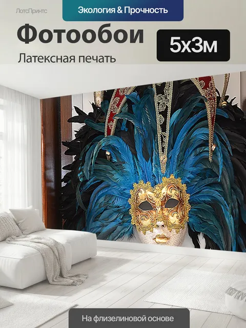 500 × 300 см · Латексная печать