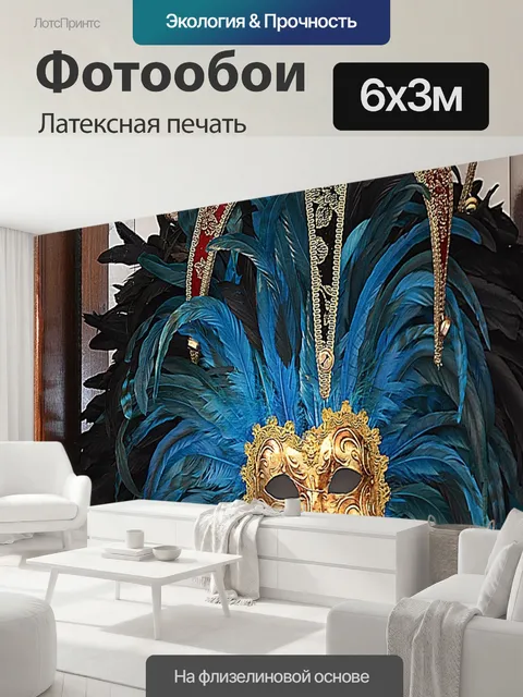600 × 300 см · Латексная печать