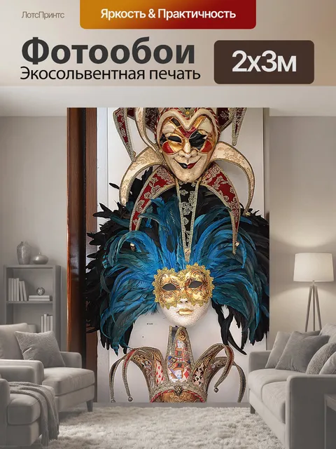 200 × 300 см · Экосольвентная печать