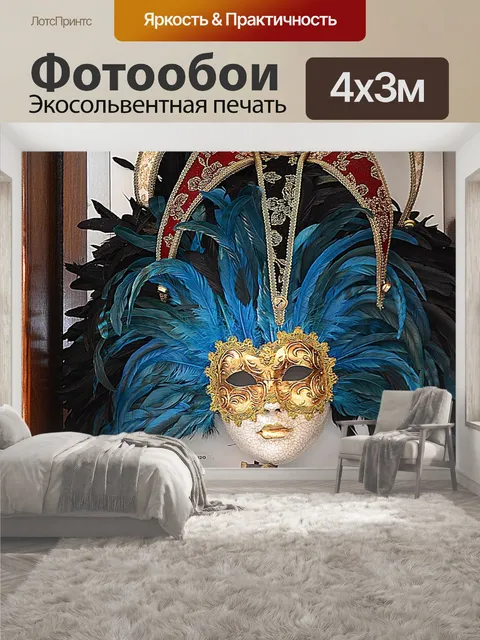 400 × 300 см · Экосольвентная печать