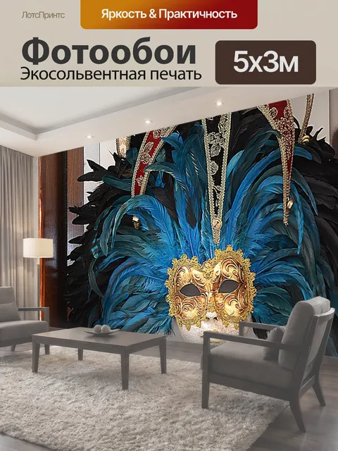 500 × 300 см · Экосольвентная печать