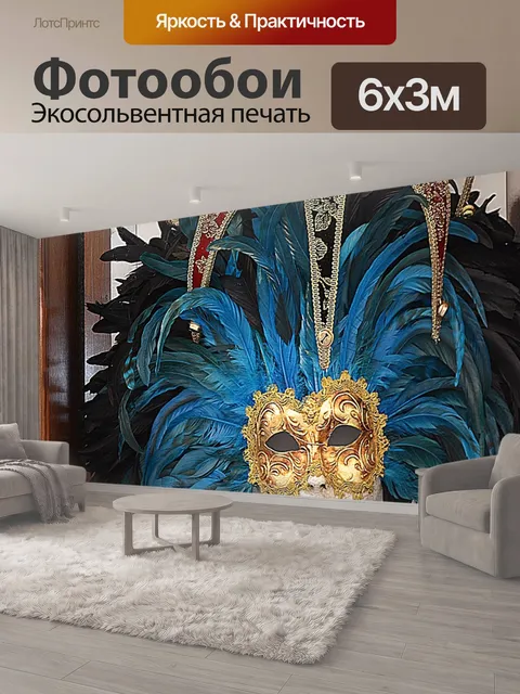 600 × 300 см · Экосольвентная печать