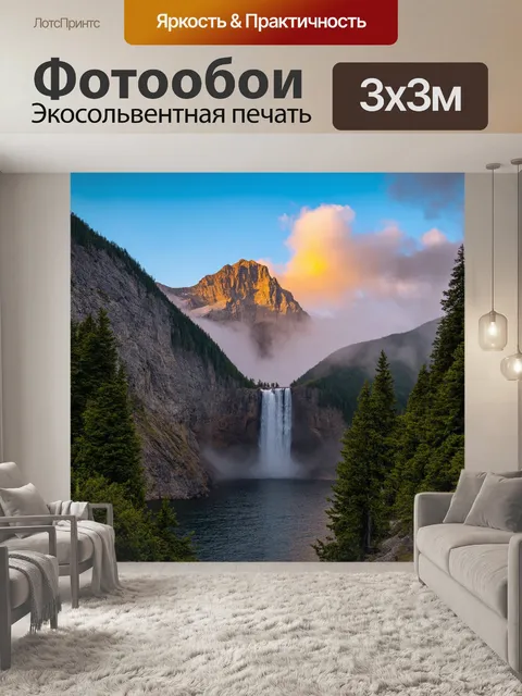 Фотообои Горный пейзаж с высоким водопадом, падающим с крутой скалы, окруженный густыми хвойными лесами. На фоне неба …
