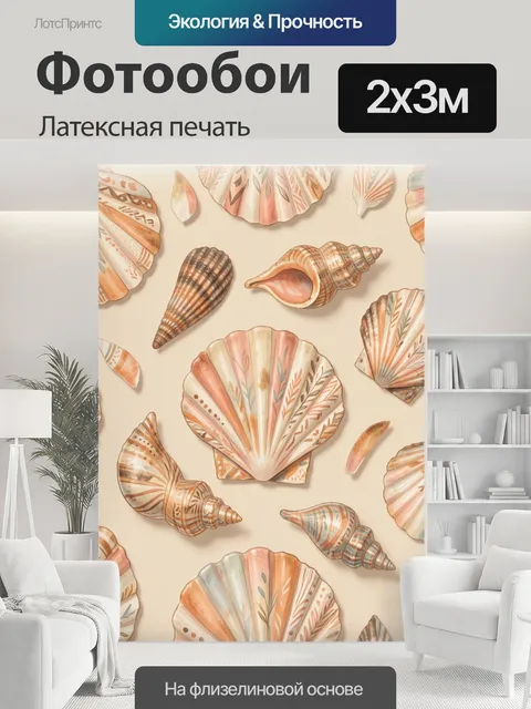 200 × 300 см · Латексная печать
